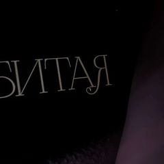 убитая avatar