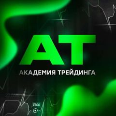 Академия Трейдинга avatar