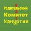 Родительский Комитет Удмуртии Avatar