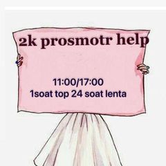 1k help 11:00-17:00 30 минут топ @erkatoyadmin avatar