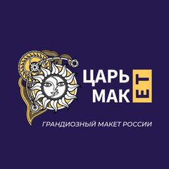 Музей «Царь-Макет» avatar