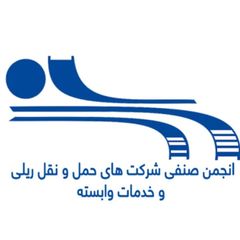 انجمن صنفی شرکت های حمل و نقل ریلی و خدمات وابسته avatar