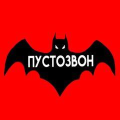 🚷 𝐏𝐮𝐬𝐭𝐨𝐳𝐯𝐨𝐧 ❗️ avatar