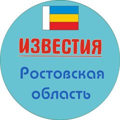 Известия Ростов и область avatar