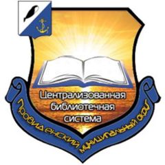 МАУ «ЦБС Провиденского МО» avatar
