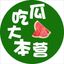 吃瓜大本营 Avatar