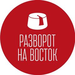 Разворот на Восток avatar