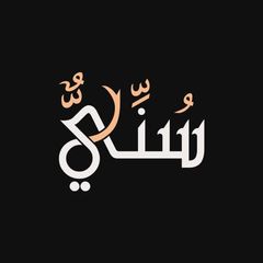 سُني avatar