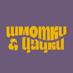 Шмотки и цацки avatar