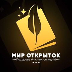 Мир Открыток avatar