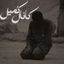 |ڪانـٰاݪِ‌ڪُمِیـݪْ| Avatar