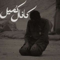 |ڪانـٰاݪِڪُمِیـݪْ| avatar