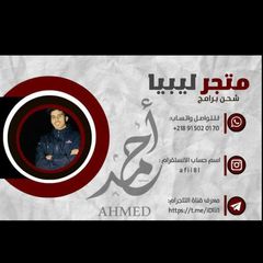 متجر اليبيا لالكتروني 🇸🇦🇱🇾 avatar