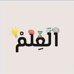 العلم والمعرفة 🚀 avatar