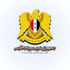 اخبار سوریه به فارسی 𓂆 avatar