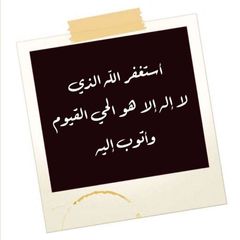 #قصص الاستغفار avatar