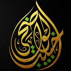 النُّتف | خبيب الواضحي avatar