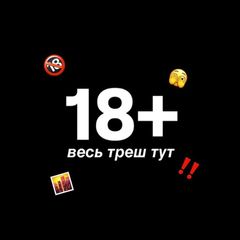 Треш Черкас avatar