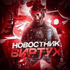 новостник виртух ᶠᶦˢʰᵉʳ avatar
