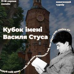 Кубок імені Василя Стуса avatar