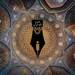 کانون ادبی دانشگاه صنعتی شاهرود avatar