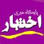 ✳️ پایگاه خبری اختبار Avatar
