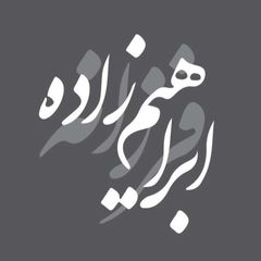فرزانه ابراهیم زاده avatar