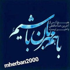 ❣باهم مهربان باشیم❣ avatar