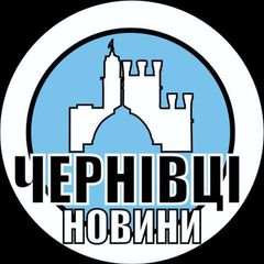 Новини 🫶 Чернівці avatar