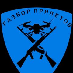 Разбор Прилетов avatar
