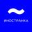 Иностранка чат