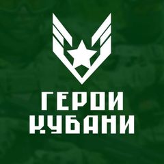 Герои Кубани avatar