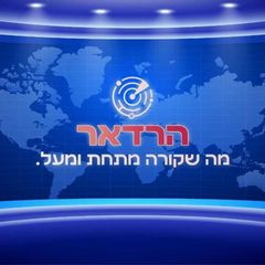 הרדאר avatar