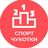 Спорт Чукотки Chat