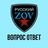 Вопрос -Ответ ZOV Шегарка