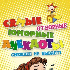Анекдоты (Б) avatar