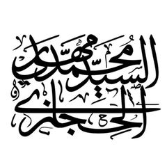 الحجازي avatar