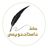✍️مشقِ شب|مرکز مطالعات ادبی ایران