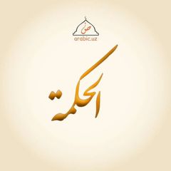 arabic.uz (hikmatlar) avatar