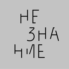 незнание придумывает название avatar
