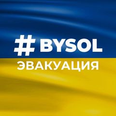 BYSOL: выезд и эвакуация avatar