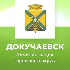 Администрация городского округа Докучаевск avatar