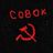 рэтекоммунистический рабочий совет