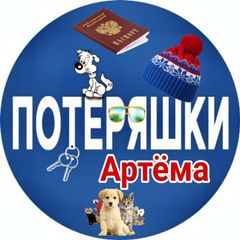 Потеряшки Артёма avatar