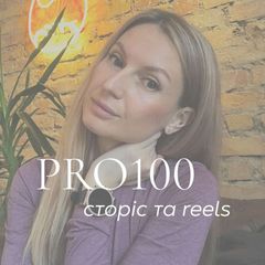 Pro100 сторіс та reels avatar