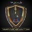 اللجنة العلمية كلية الصيدلة USF Avatar