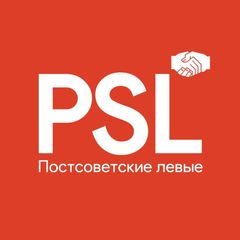 Постсоветские левые (PSL) avatar