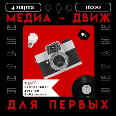 Post media