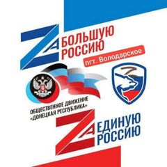 МО ОД "Донецкая Республика" пгт. Володарское, Володарского МО avatar