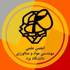 انجمن علمی مهندسی مواد و متالورژی دانشگاه یزد avatar